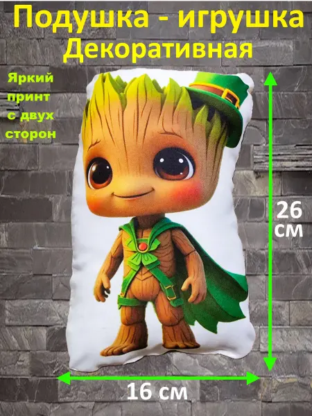 Подушка - игрушка декоративная - БР БР ПАТАПИМ