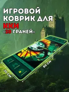 Поле (коврик) для ККИ. Виверна