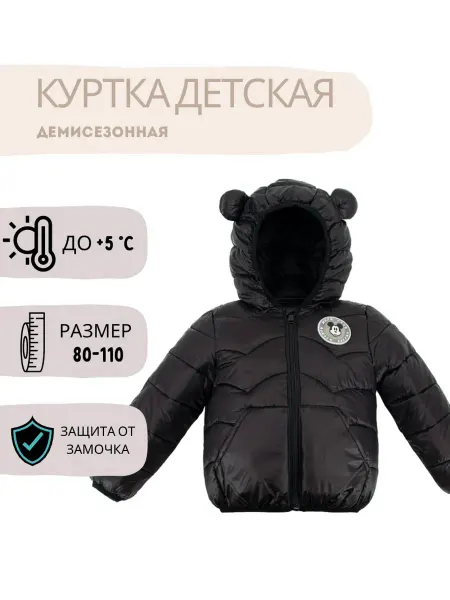 Егорка1 Куртка детская демисезонная
