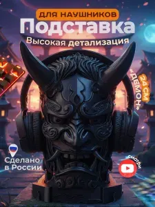 Подставка для наушников Демон Они черный