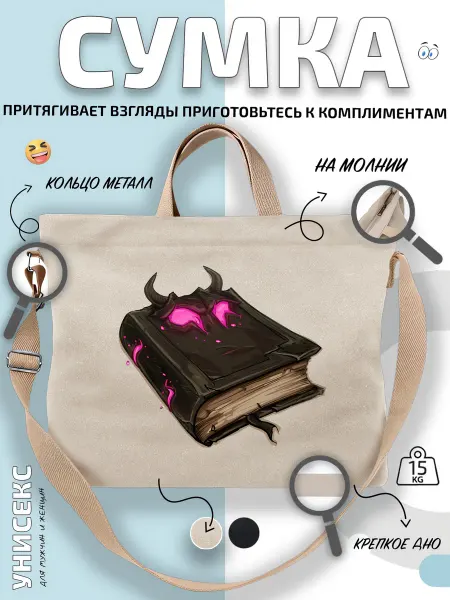 Через-плечо Сумка шоппер темная книга демона с свечение