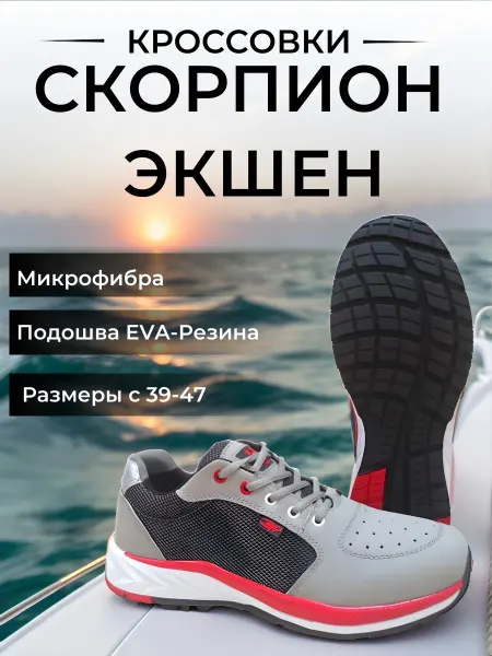 Скорпион-Обувь Полуботинки(кроссовки) рабочие " Скорпион Экшен"