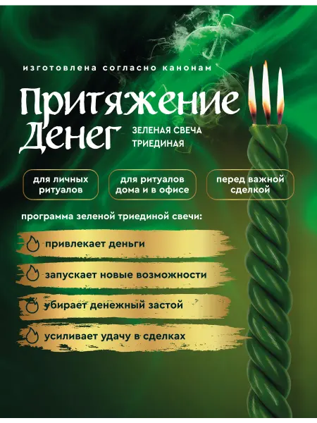 Свеча "Притяжение денег" программная