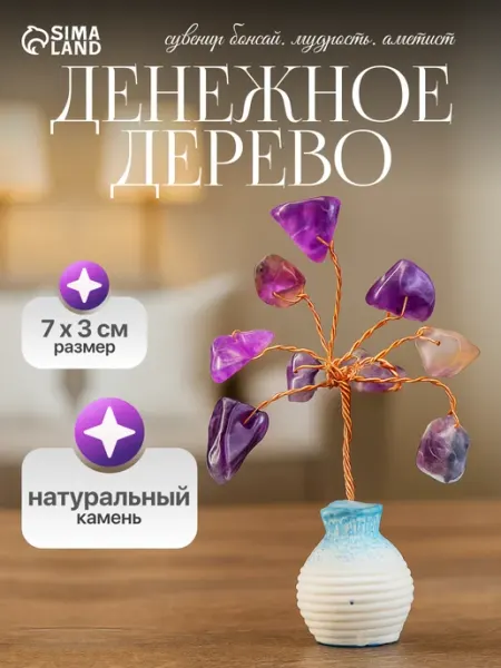 Сималенд Дерево денежное, сувенир в подарок