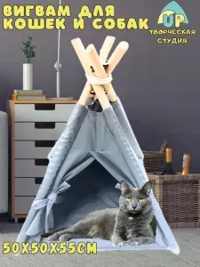 Домик для кошек и собак Вигвам Графит