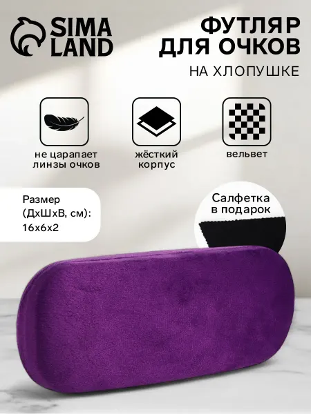 Со скидкой Фиолетовый футляр для очков, подарок на день рождения