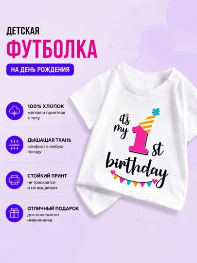 Футболка с принтом день рождения
