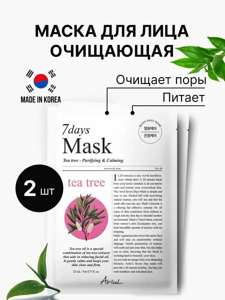 YU.R Me 1 шт, Тканевая маска для лица с экстрактом чайного дерева