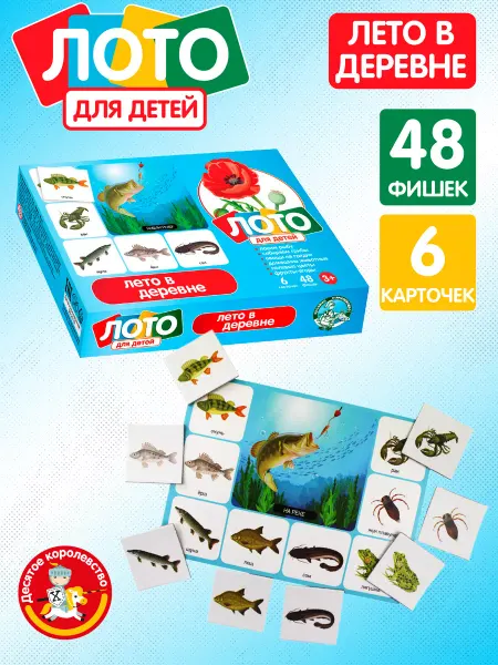 ДЕСЯТОЕ КОРОЛЕВСТВО Детское обучающее лото для малышей "Лето в деревне"