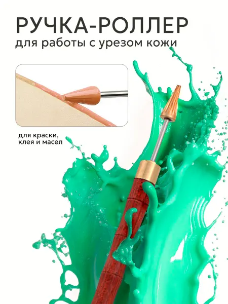 Ручка-роллер конус для нанесения краски сандаловое дерево
