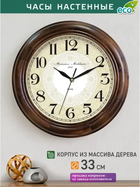 Михаил Москвин Часы настольные натуральное дерево