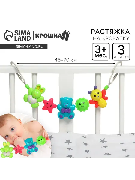 Малыши-Карандаши Растяжка-подвеска для коляски и кроватки Веселые зверята