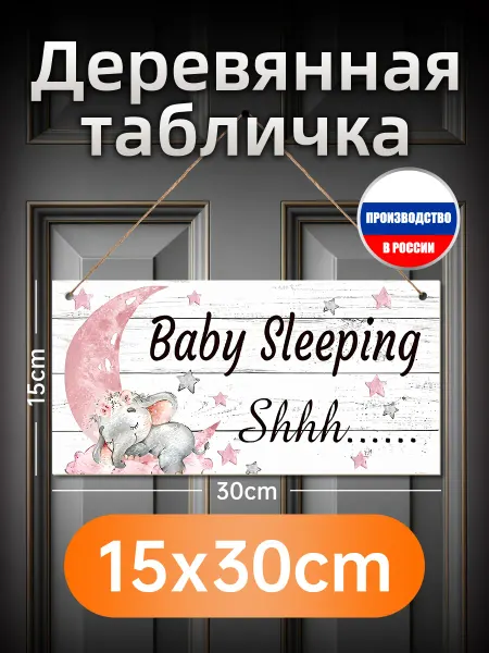 Деревянная настенная табличка для детской с надписью "Ребено