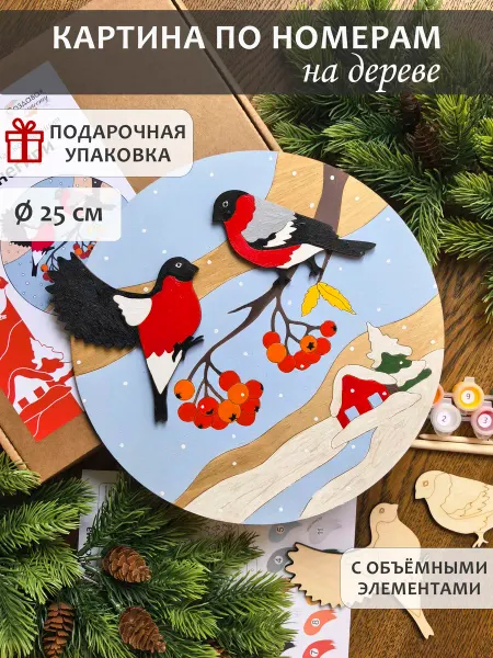 Создавая красоту Картина по номерам на деревянном панно Снегири