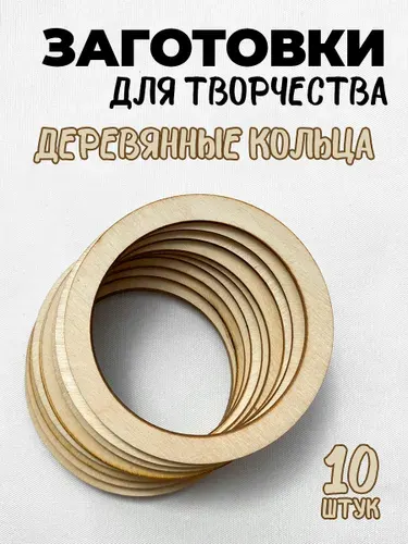 Заготовки для творчества и поделок деревянные "Сердечки"