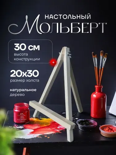 Мольберт настольный для рисования мини деревянный