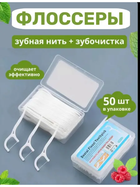 Зубная нить с держателем в контейнере объёмная 50шт