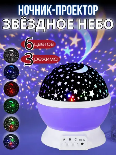 Универсам-1 Ночник - проектор Звёздное небо