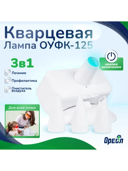 Облучатель медицинский Ореол Здоровья ОУФК-125