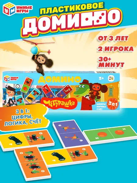 Умные игры Домино детское настольные игры для детей развивающие логика