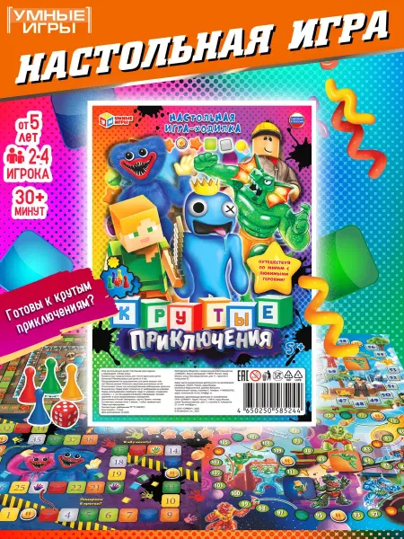 Умные игры Настольная игра для детей Ходилка Крутые приключения