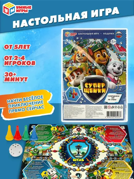 Умные игры Настольная игра ходилка для детей Супер щенки