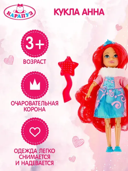 Карапуз Игрушки детские кукла шарнирная для детей