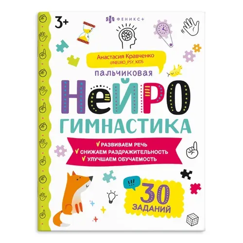 Тренажёр для школьников.Книжка-картинка для детей. Серия "Пальчиковая нейрогимнастика" 8л