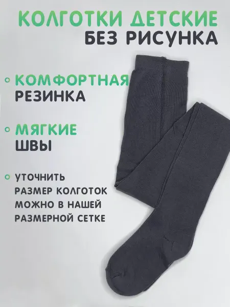Колорит Эль Колготки для детей