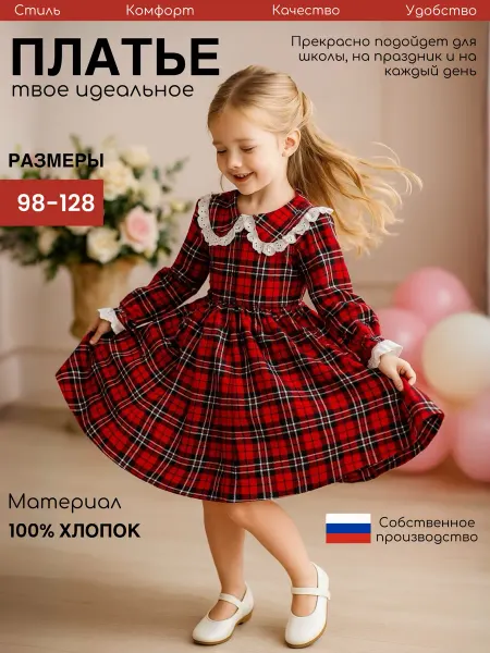 Дети в цвете Платье детское нарядное с длинным рукавом красное в клетку