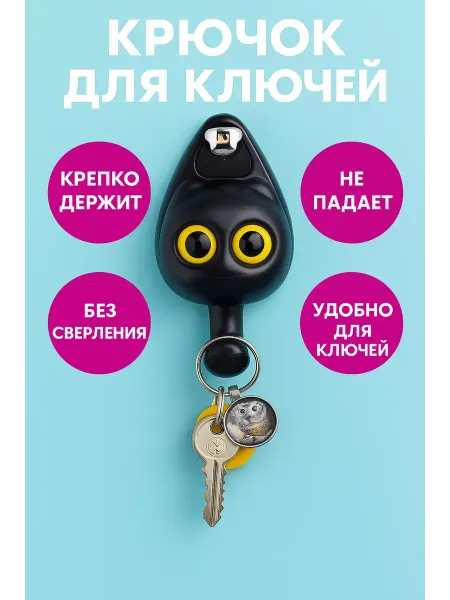 Мус-25-Ш Держатель ключей настенный котик без сверления