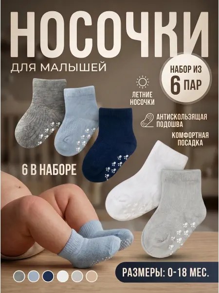 Детки Пинетки Носки для новорожденных детские нескользящие набор 6 шт