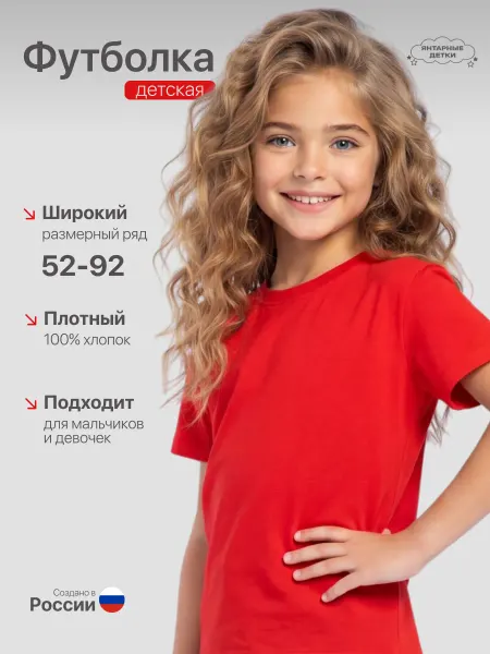 Янтарные детки Футболка красная однотонная в школу и садик