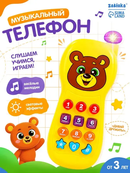 Подарки детям Музыкальный телефон детский Забавный мишка