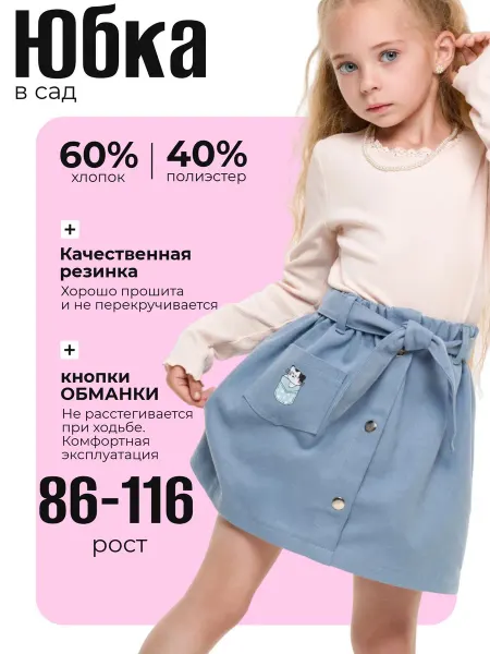 Катюшка Юбка джинсовая летняя детская на резинке в садик