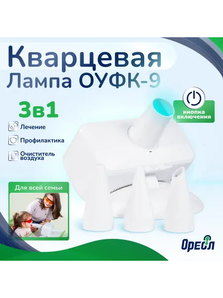 Облучатель медицинский Ореол Здоровья ОУФК-9