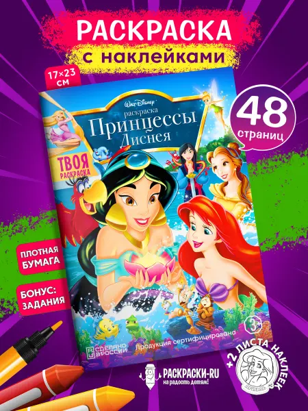 Раскраски-RU Раскраска для девочек принцессы дисней