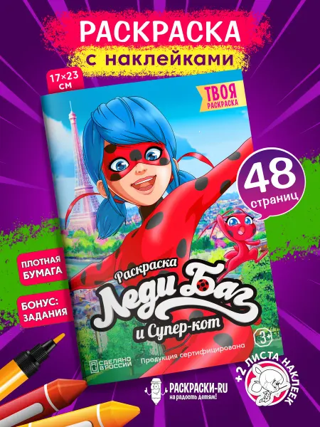 Раскраски-RU Раскраска для девочек Леди Баг и Супер-Кот