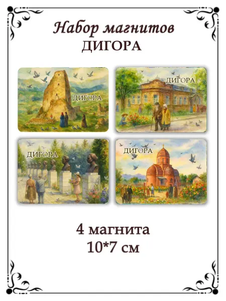 Сладкая Совушка Путешествие Набор магнитов на холодильник Дигора