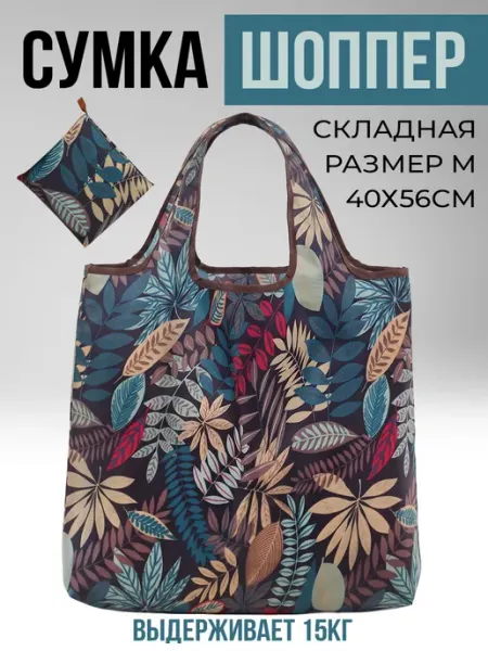 Уют&комфорт.Store Сумка хозяйственная складная, авоська для продуктов