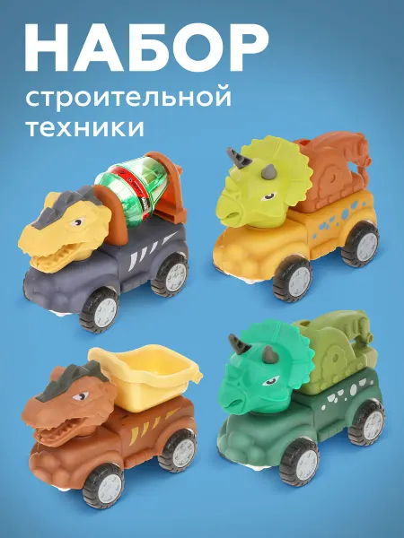 Наша Игрушка Машинка инерционная Динозавр