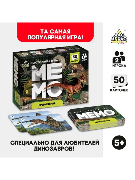 Настольные игра Мемо Динозавры детская настольная игра
