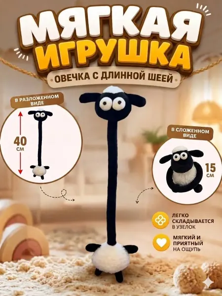 Игрушка мягкая с длинной шеей