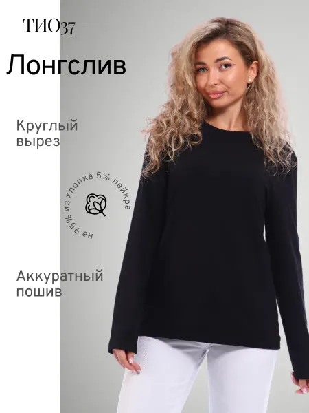 ТИО Футболка с длинными рукавами лонгслив свободный