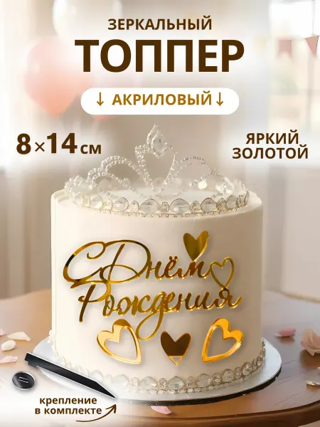 Малиновый Шмель Топпер для торта с днем рождения