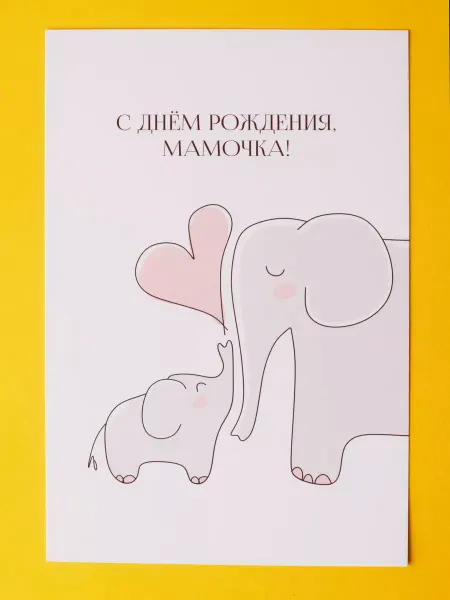 Настроение Тут Открытка поздравительная с днём рождения подруге парню маме