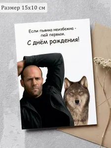 Открытка с днём рождения прикол
