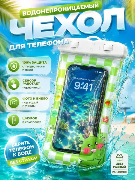 Элька09шоп Водонепроницаемый чехол для телефона гермочехол