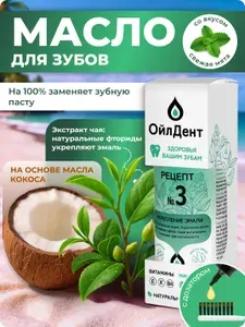 ОйлДент Масло для зубов кокосовое зубная паста с дозатором №1