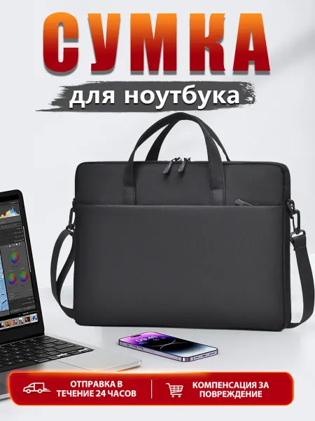 Сумка портфель для ноутбуков 14-17 дюймов и документов